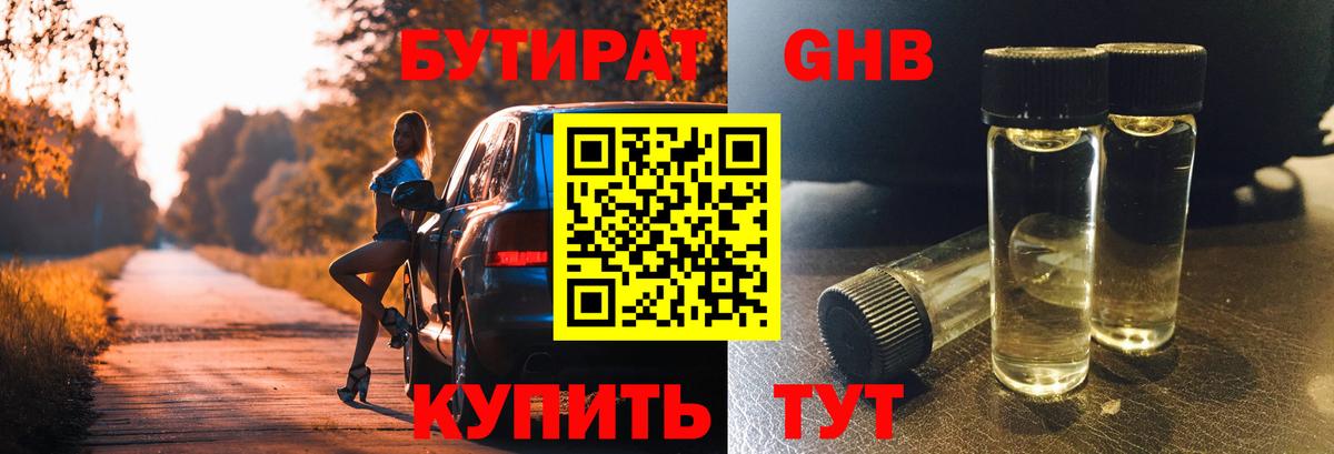 Бутират оксибутират  БУТИРАТ  Сухой Лог  Вход с VPN 