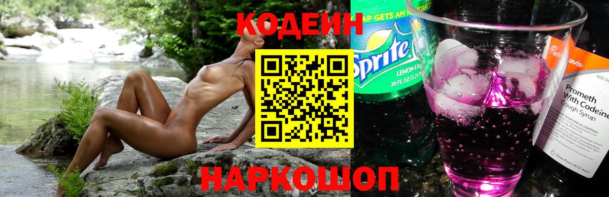 Кодеин Purple Drank Сухой Лог