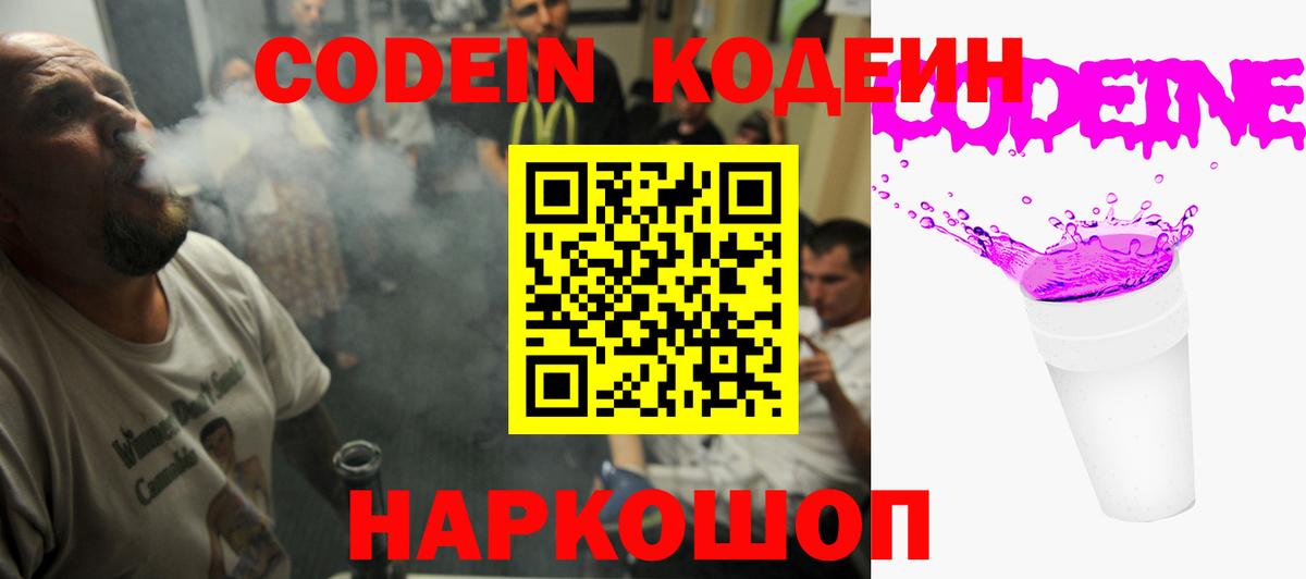 Кодеин напиток Lean (лин)  Вход с VPN  Кодеиновый сироп Lean Purple Drank  Сухой Лог 
