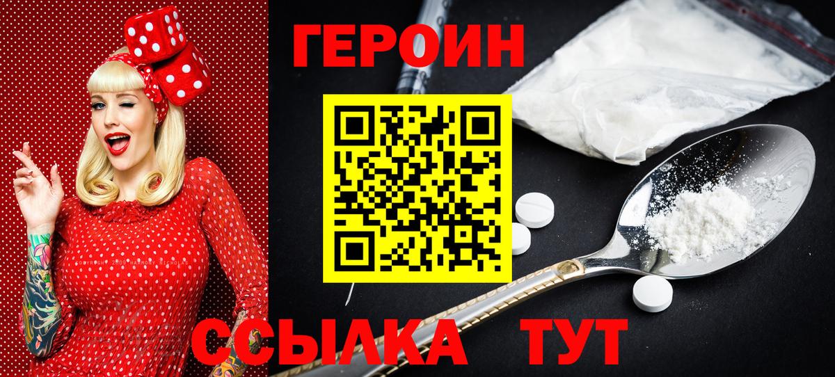ГЕРОИН Heroin Сухой Лог