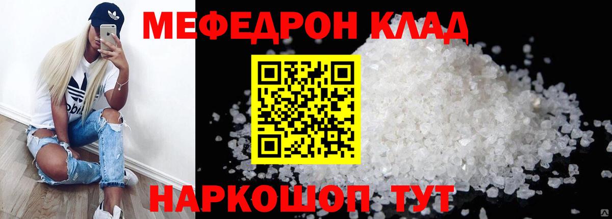 Меф мяу мяу кристаллы Сухой Лог