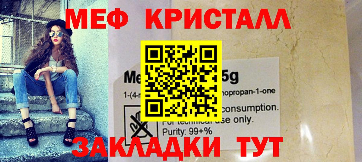 МЯУ-МЯУ  МЯУ-МЯУ  Сухой Лог  Меф VHQ  Вход с VPN  купить  цена  Мефедрон мяу мяу 